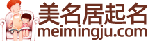 美名居起名网